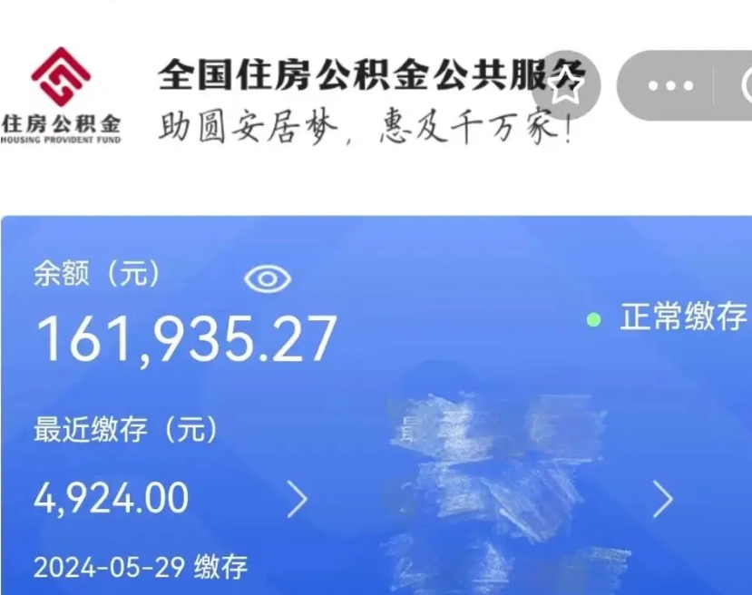 江山公积金代取中介（中介代取公积金手续费）